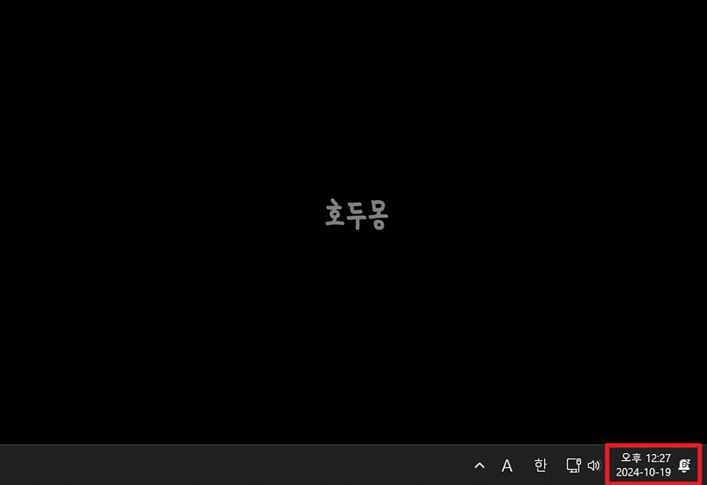 현재 작업표시줄