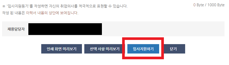 실업급여 구직활동 입사지원
