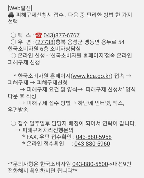 소비자 보호법 환불규정 보호원 고발센터 전화번호 (한국소비자)