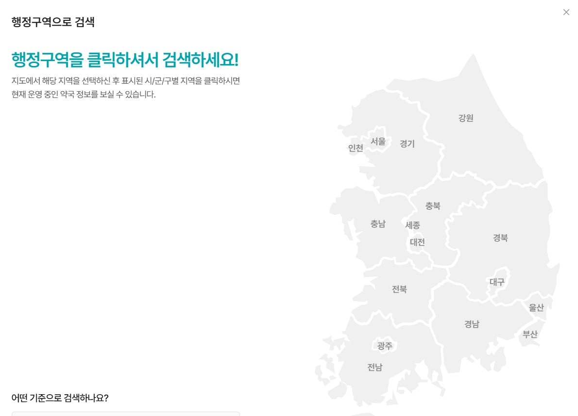 휴일지킴이 약국