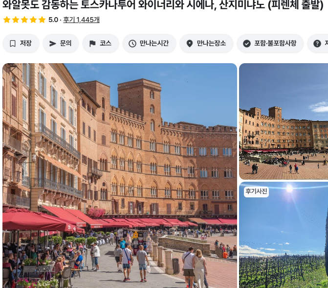 피렌체 두오모 성당 및 날씨 (+ 더몰 아울렛 맛집 단테 생가)