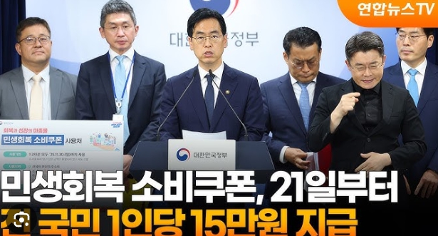 전국민 민생회복 소비쿠폰