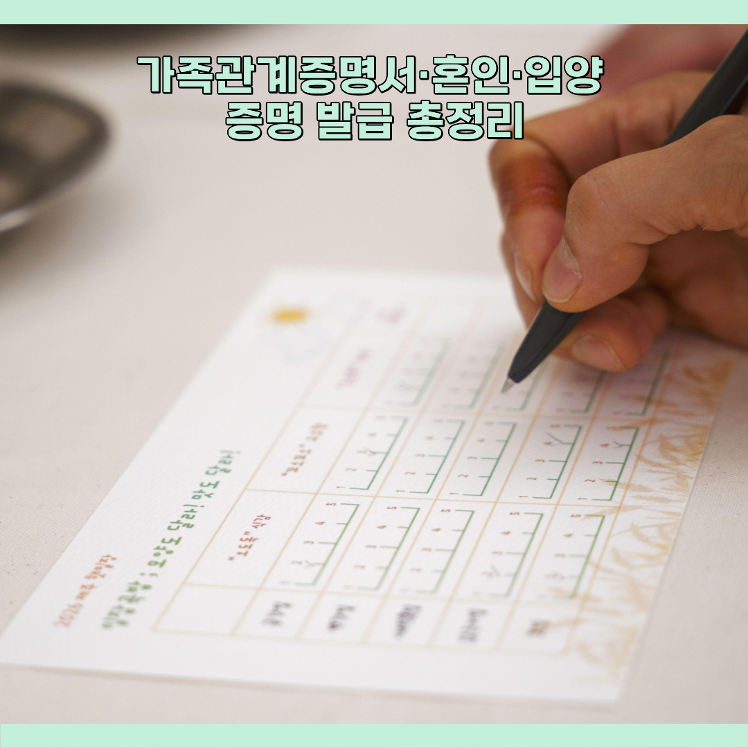 가족관계증명서