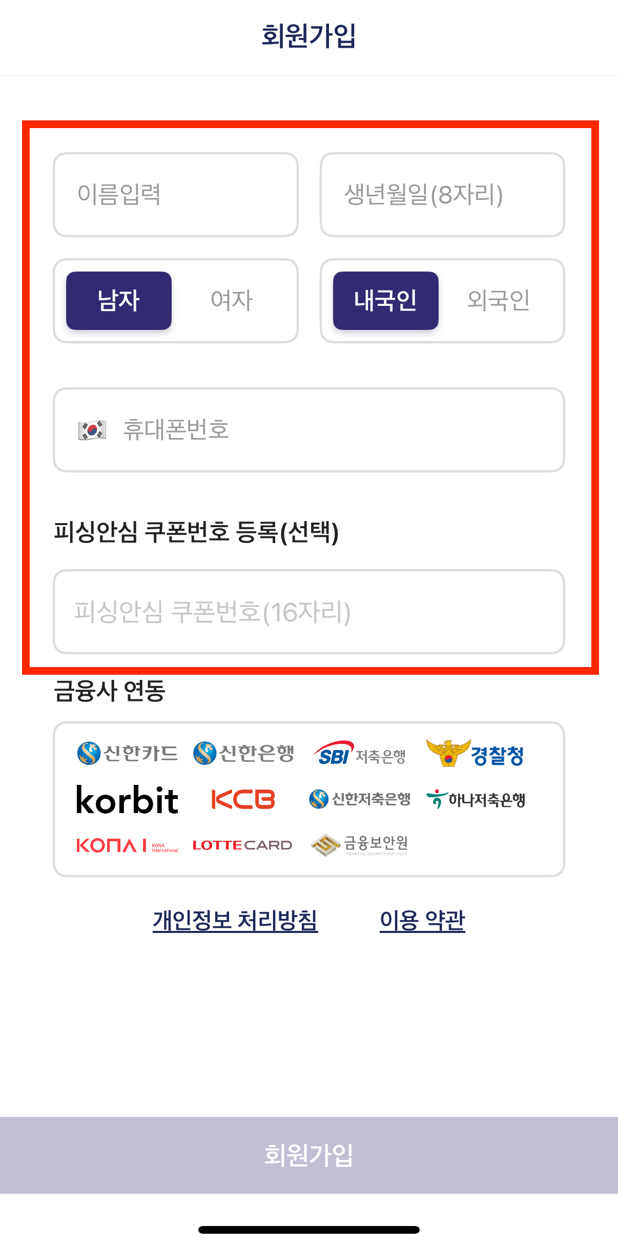 피싱아이즈 앱6