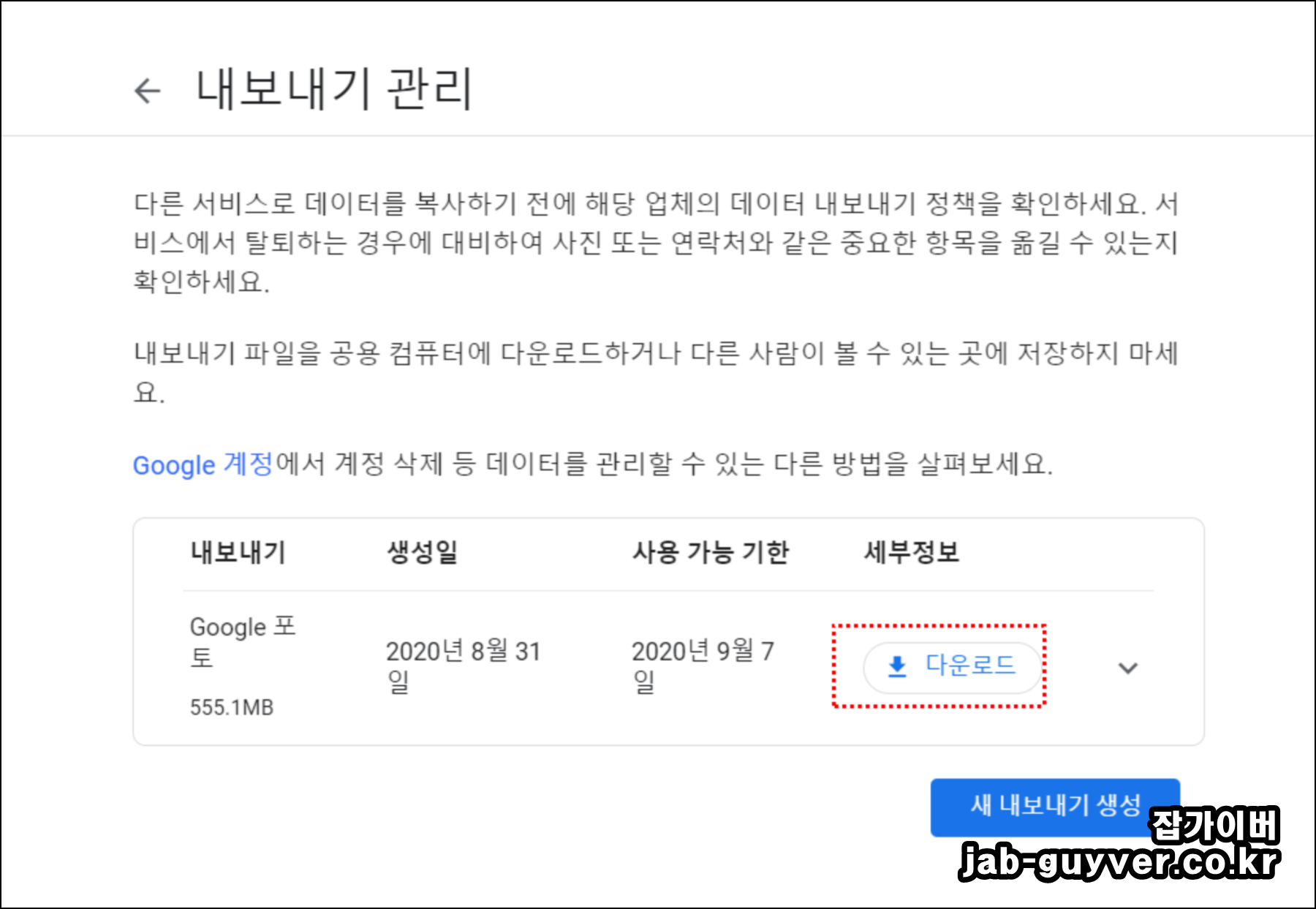 Google Takeout 구글 포토 사진 백업 파일 다운로드