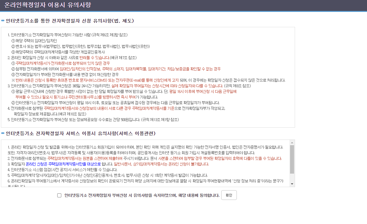 인터넷 확정일자 받는법