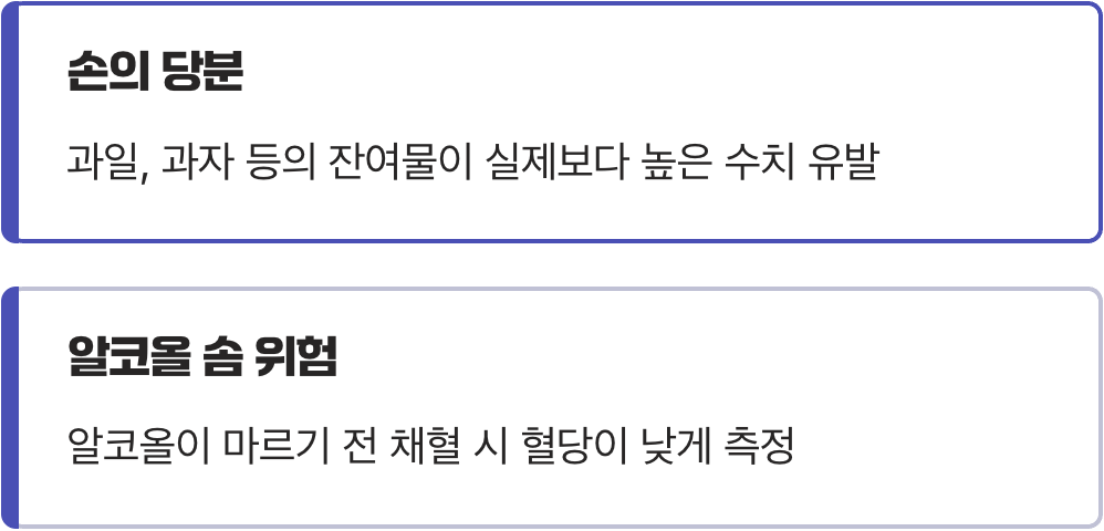 실수 1: '더러운 손'과 '알코올 솜'의 함정