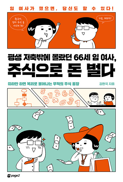 &lt;주식으로 돈 벌다&gt; 책 표지