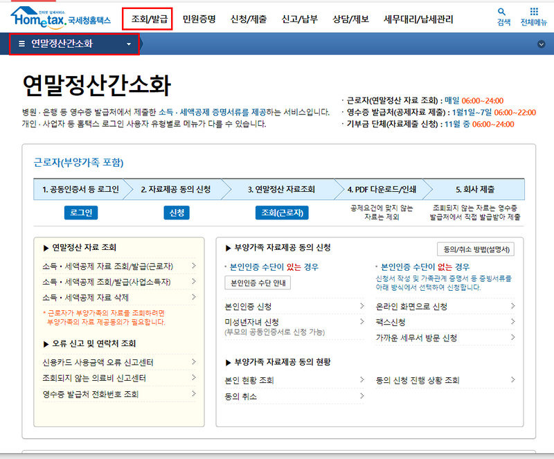 2025 연말정산 간소화 조회방법 증명서류 수집