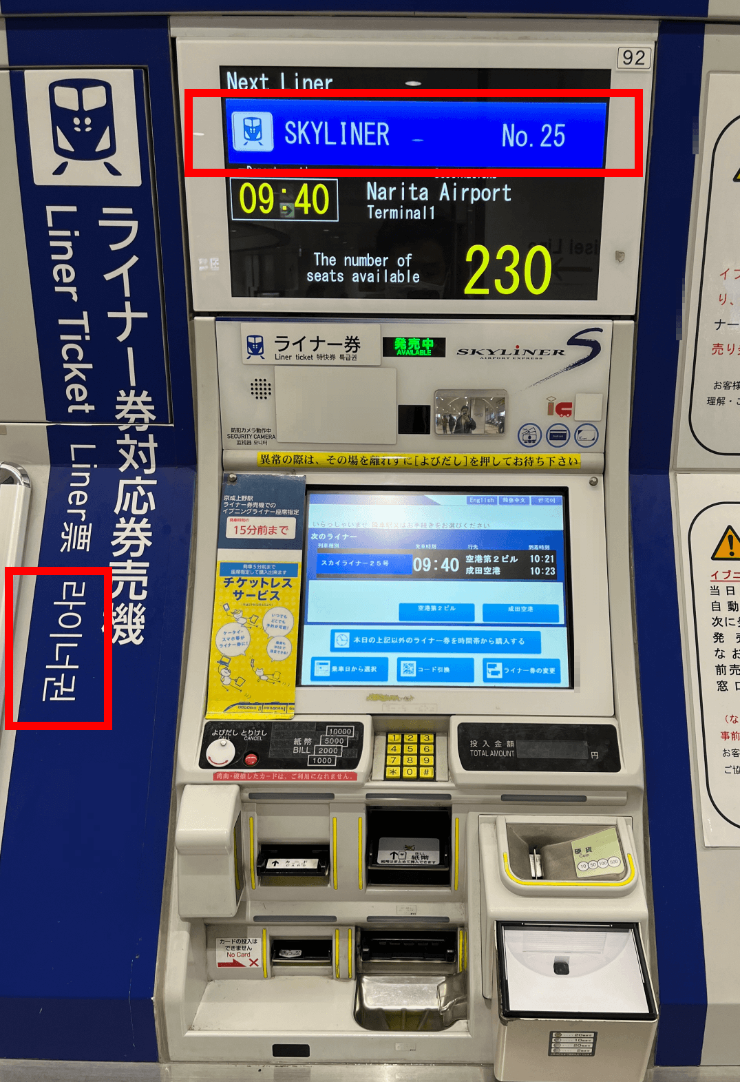 나리타에서 도쿄가는 스카이라이너 교환방법: 도심