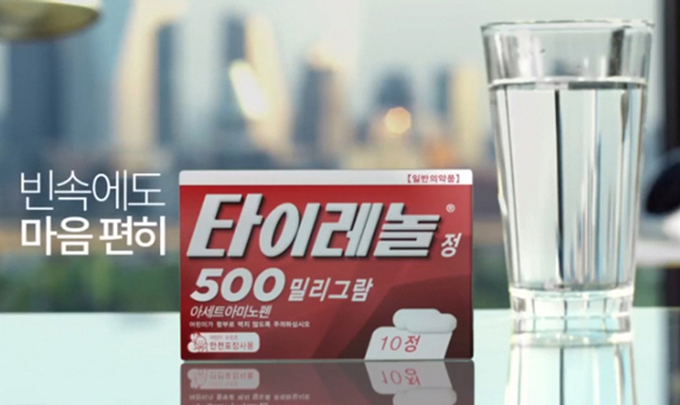 타이레놀