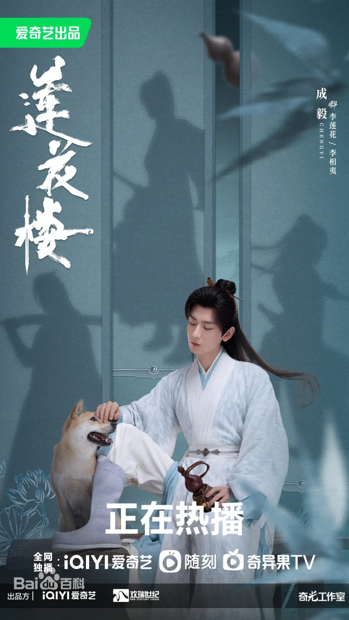 연화루 포스터-성의