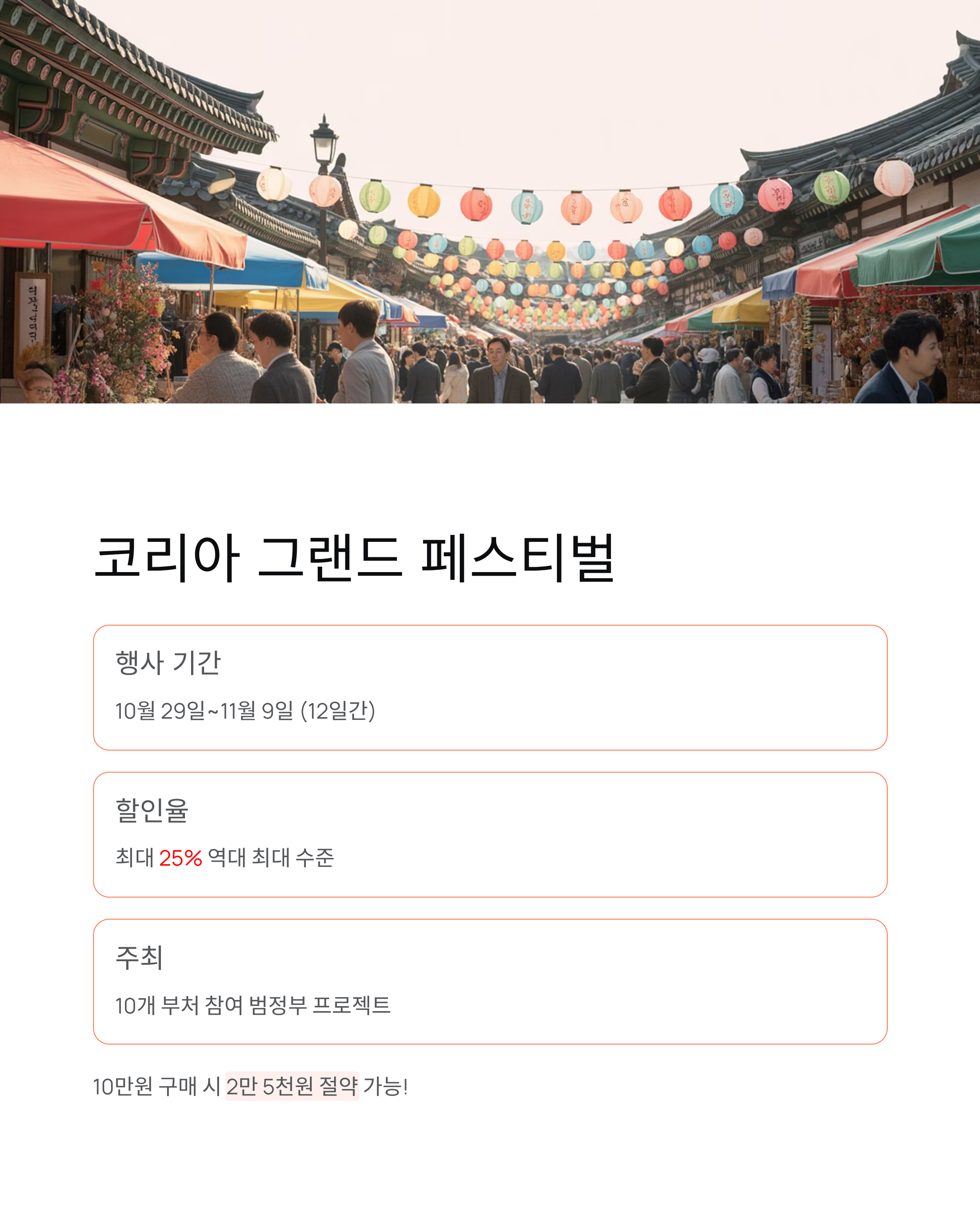 온누리상품권 25% 할인 시작 - 지금 안 사면 후회! 11월 9일까지 역대급 혜택