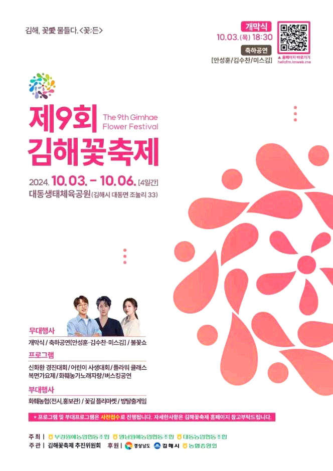 김해꽃축제