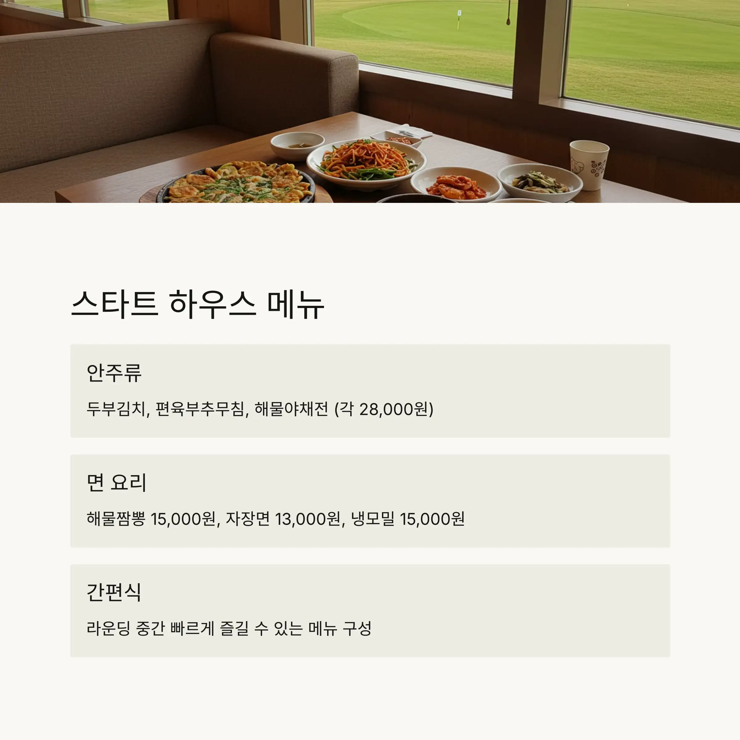 그늘집 메뉴 소개 🌯