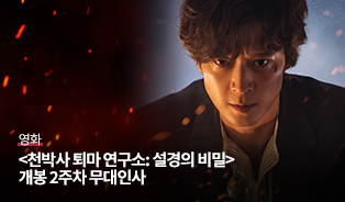 천박사 2주차 무대인사 이벤트