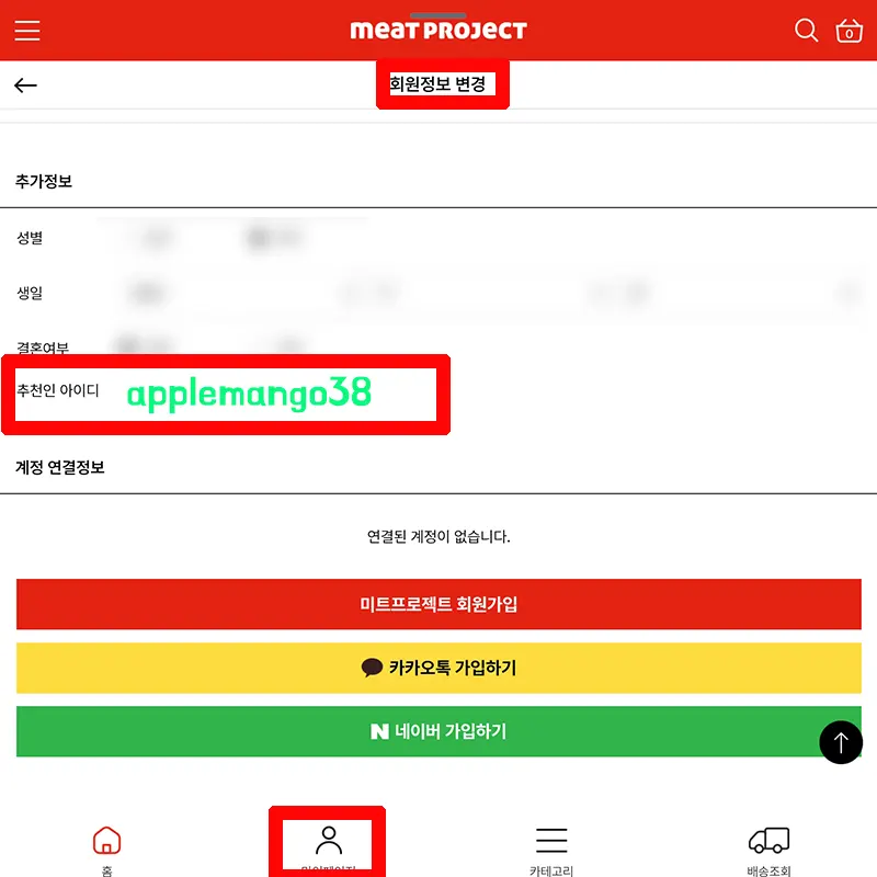첫-주문전-추천인-입력