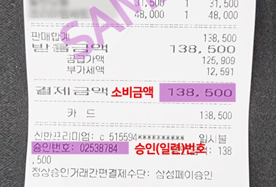 영수증 샘플 사진