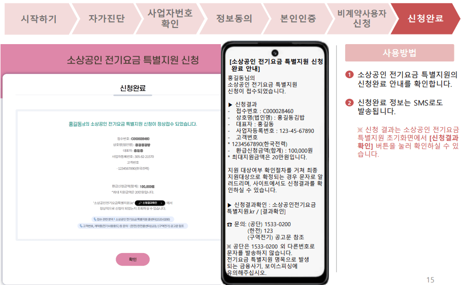 비계약사용자 신청방법