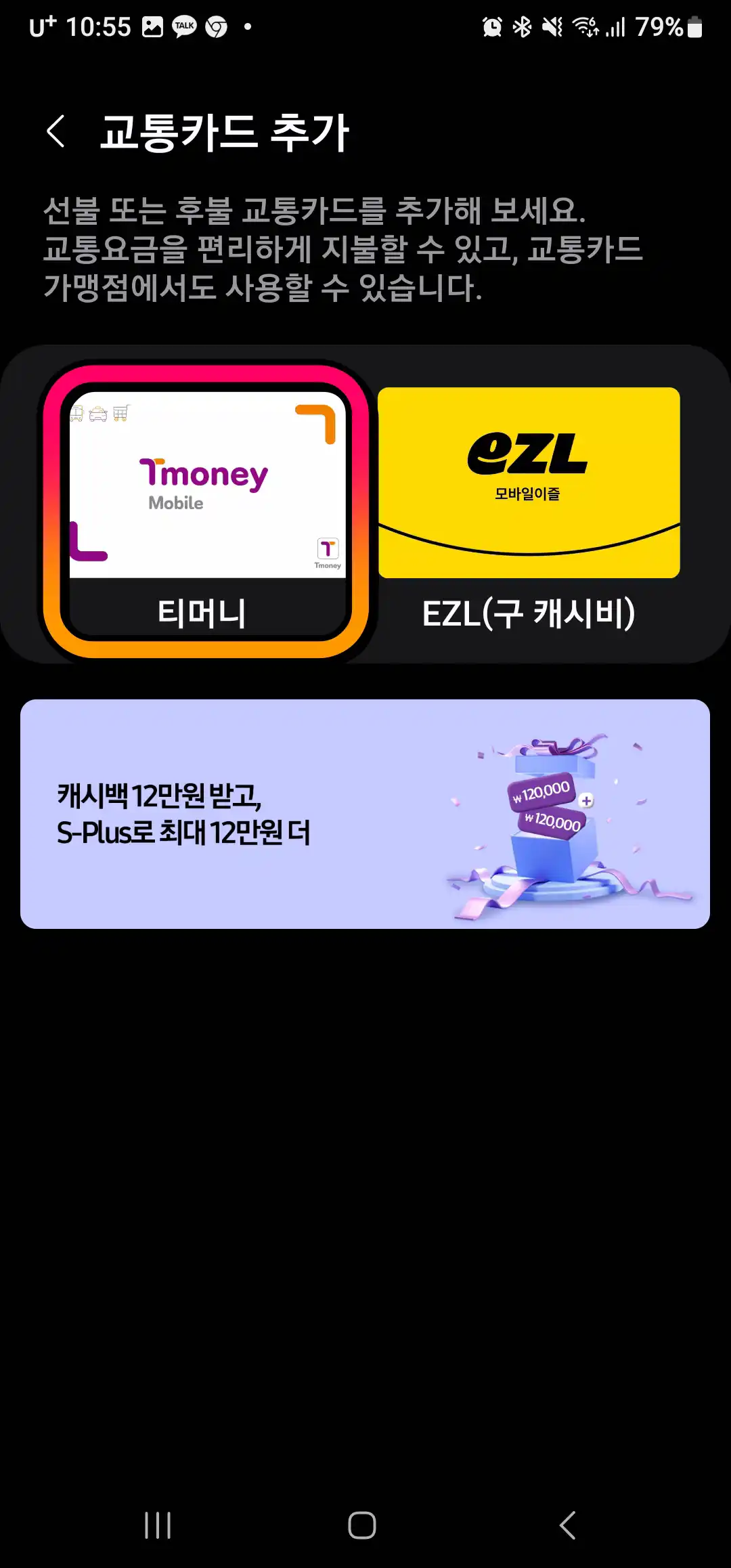 티머니 선택