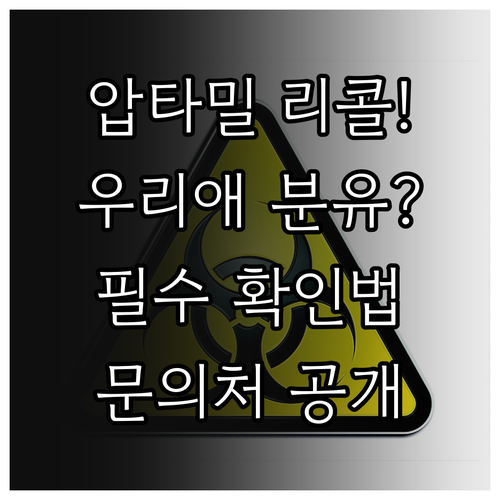 뉴트리시아 압타밀 리콜 제품 식별 및..