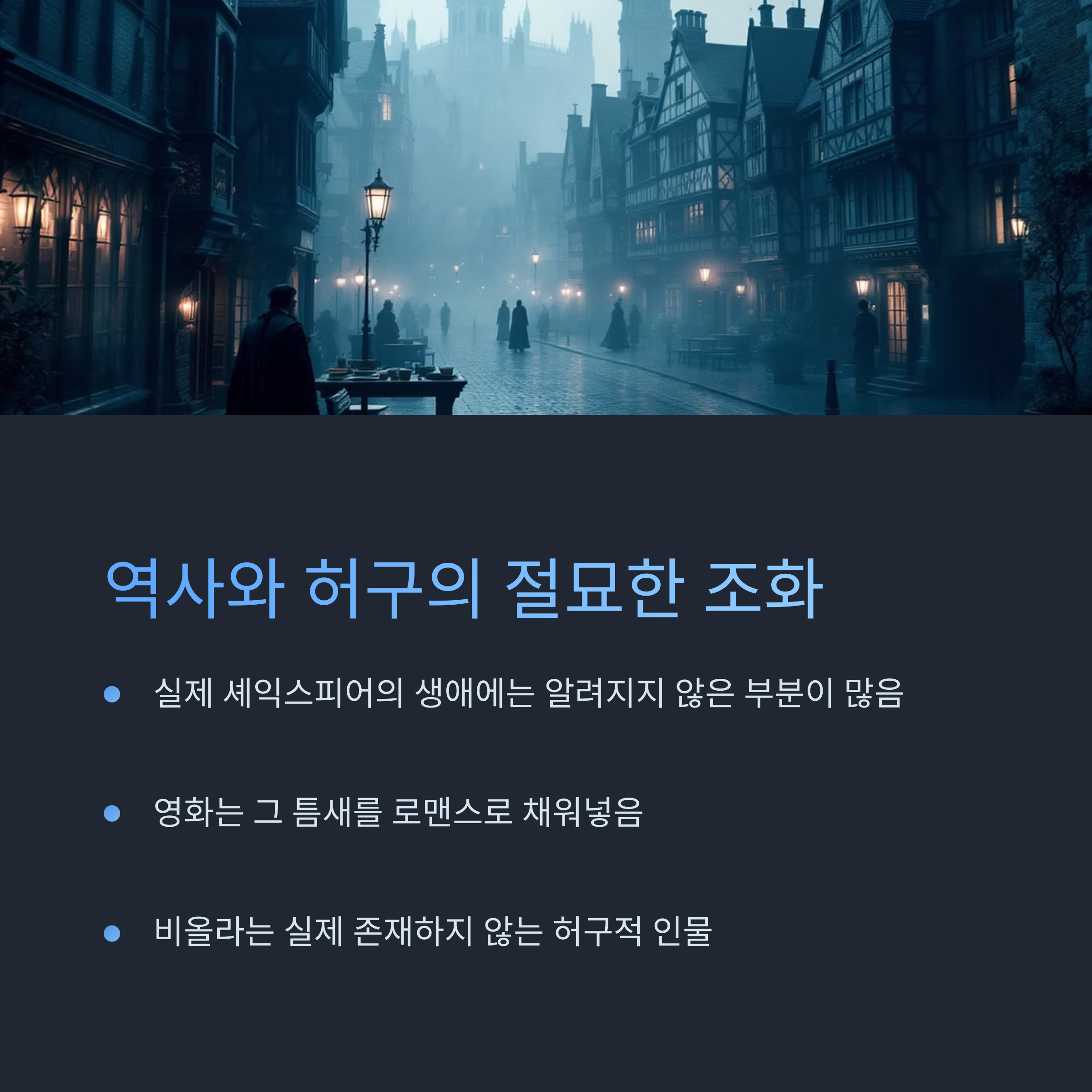 역사와 허구의 경계