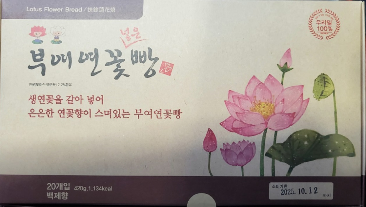같이삽시다-부여-연꽃빵-백제향