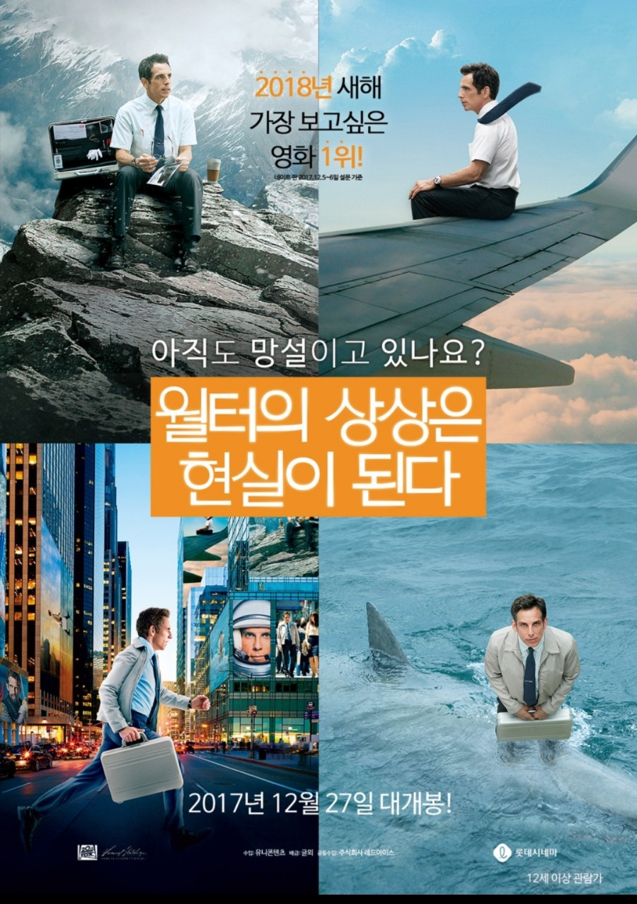 "월터의 상상은 현실이 된다"