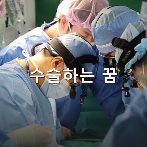 의사-네명이서-수술-가운을-입고-수술에-집중하는-모습