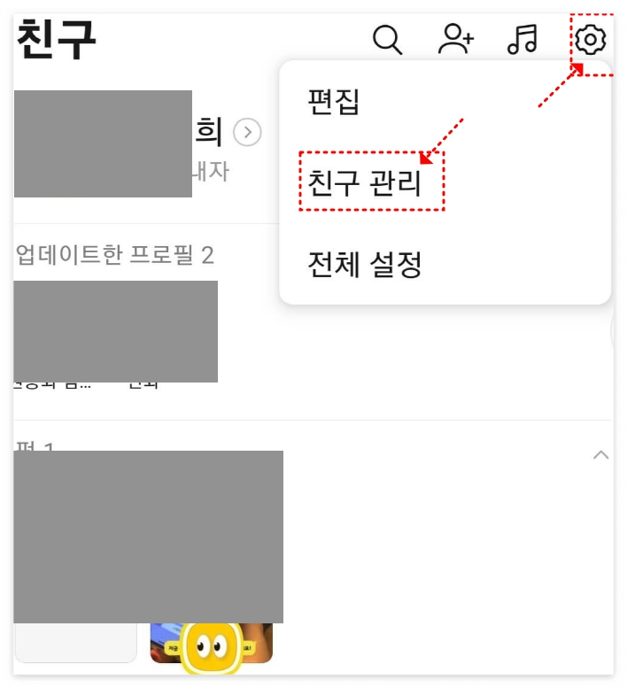카톡 광고 차단 1분만에 쉽고 빠르게
