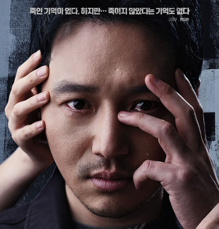 백설공주에게-죽음을-포스터