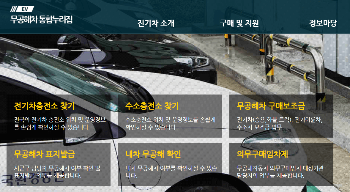 전기차 충전소