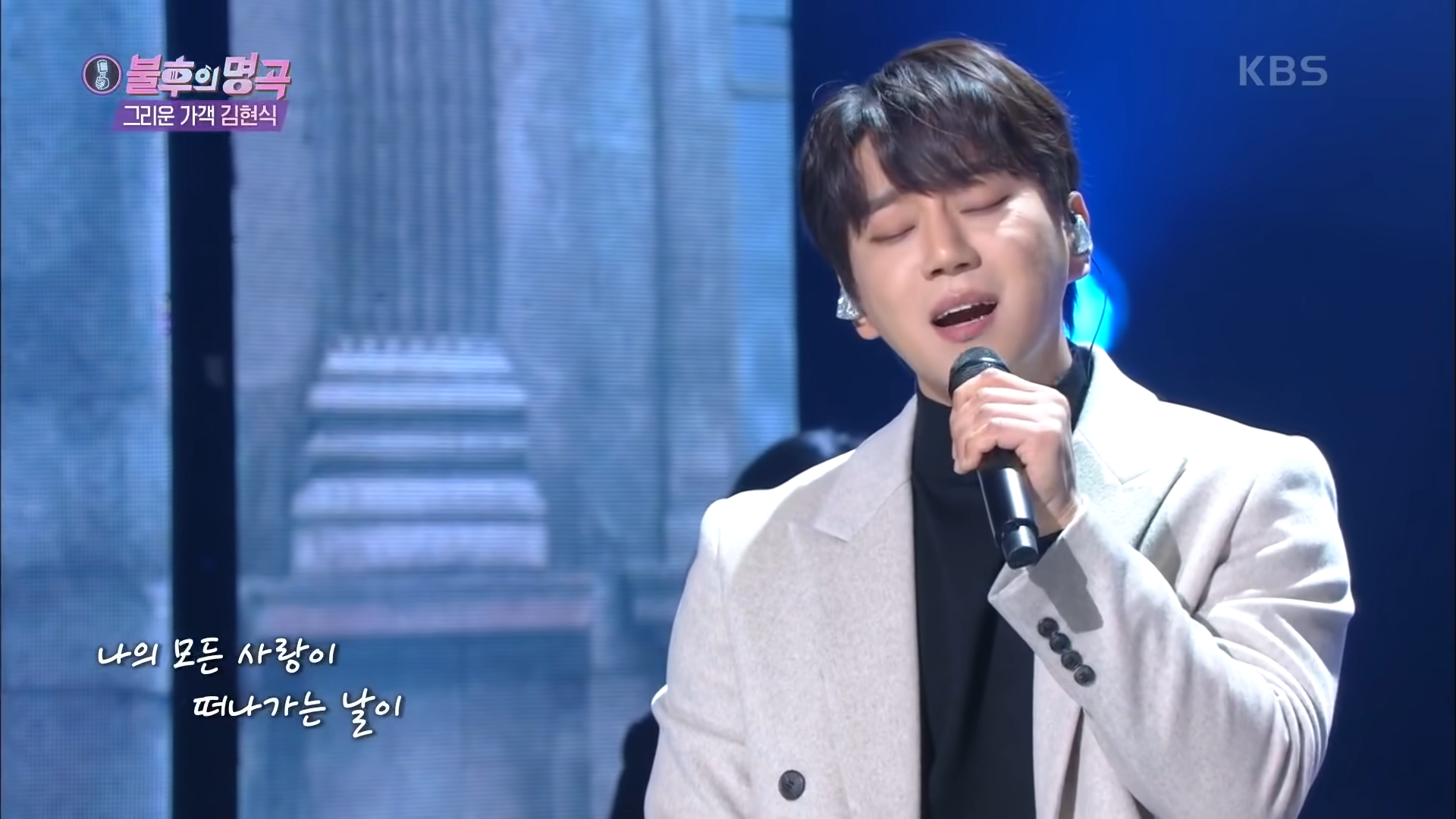 황치열 - 내사랑 내곁에 [불후의 명곡2 전설을 노래하다_Immortal Songs 2] _ KBS 210116 방송 1-22 screenshot