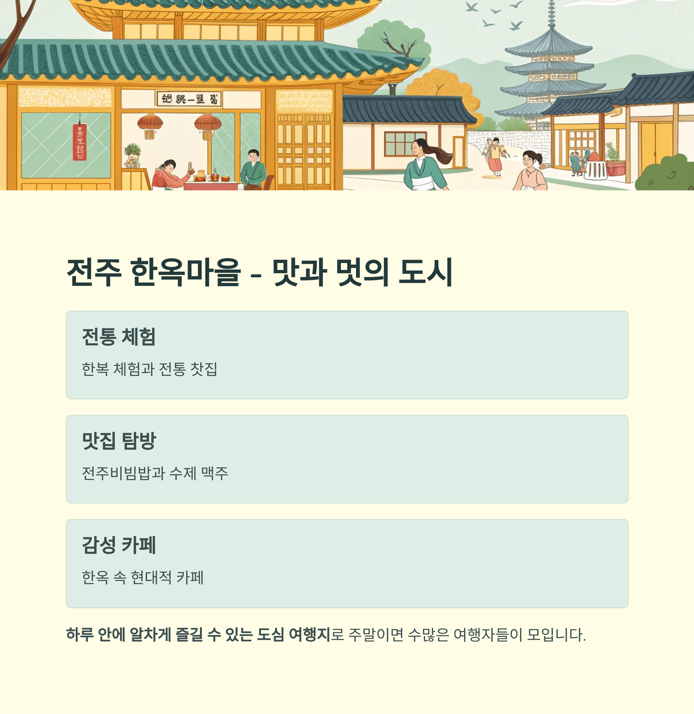 주말 여행지 베스트 5