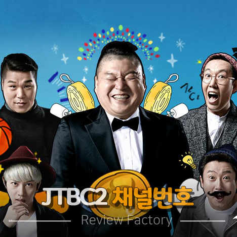 JTBC2 채널번호
