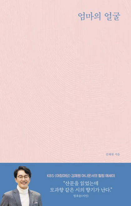 "엄마의 얼굴" 책 표지와 관련된 사진