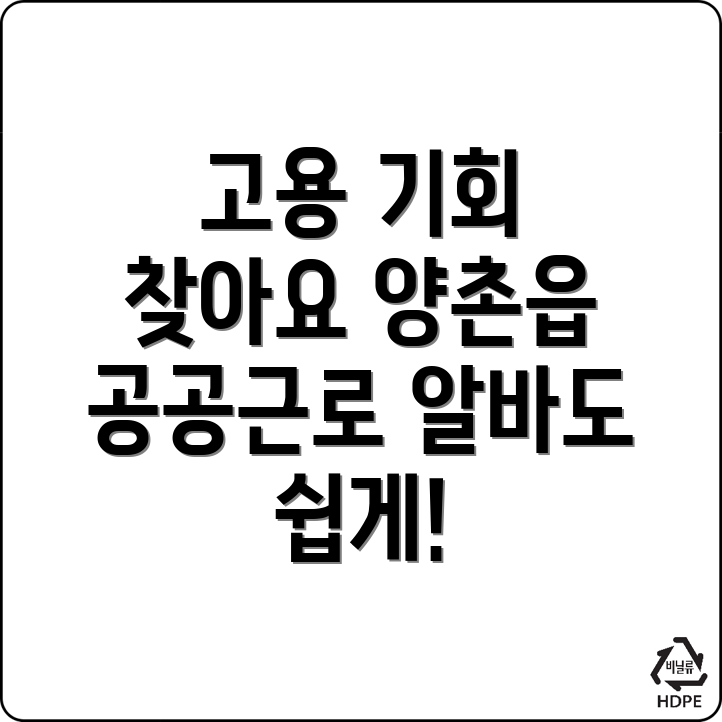 김포시 양촌읍 일자리