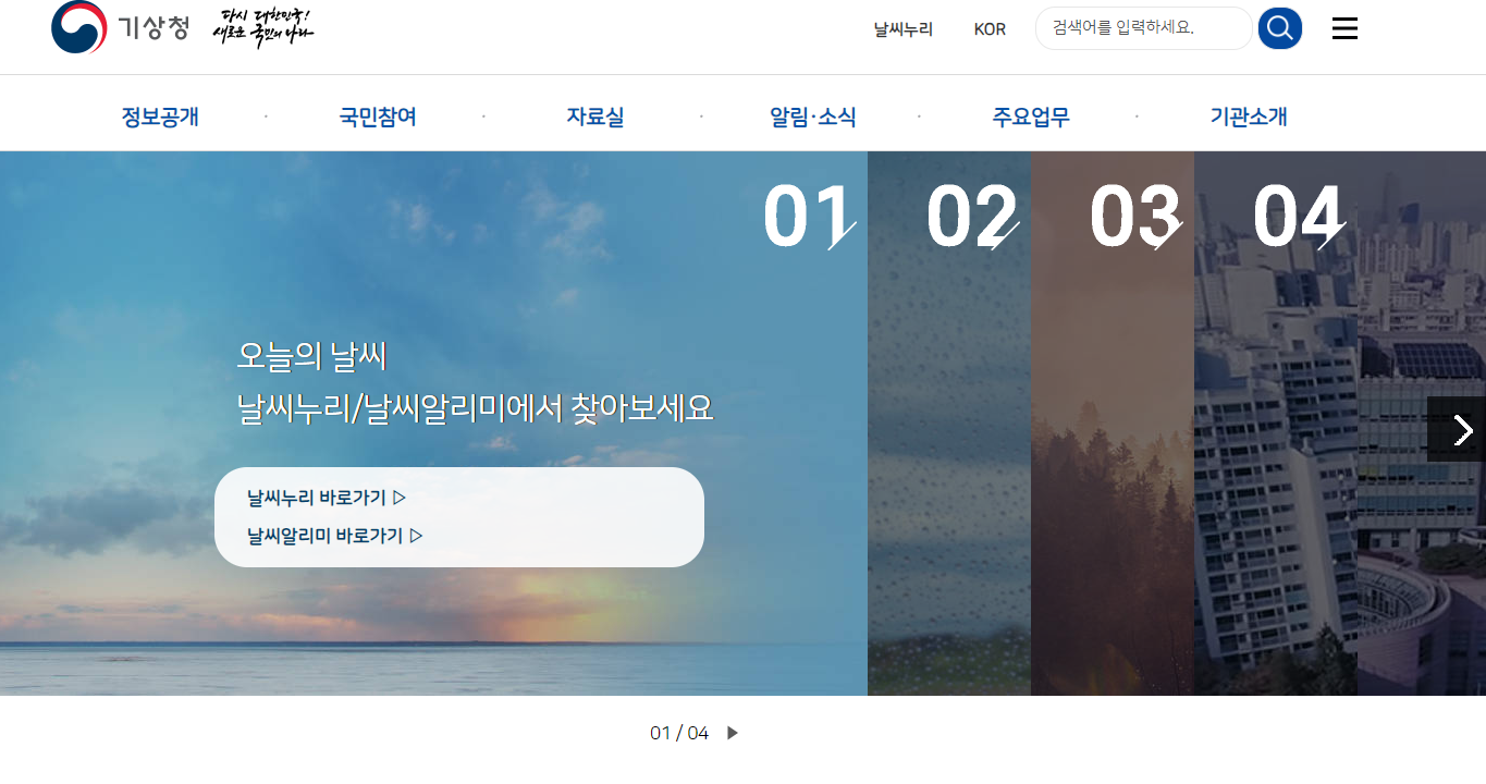 기상청