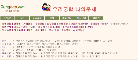 궁합닷컴-홈페이지