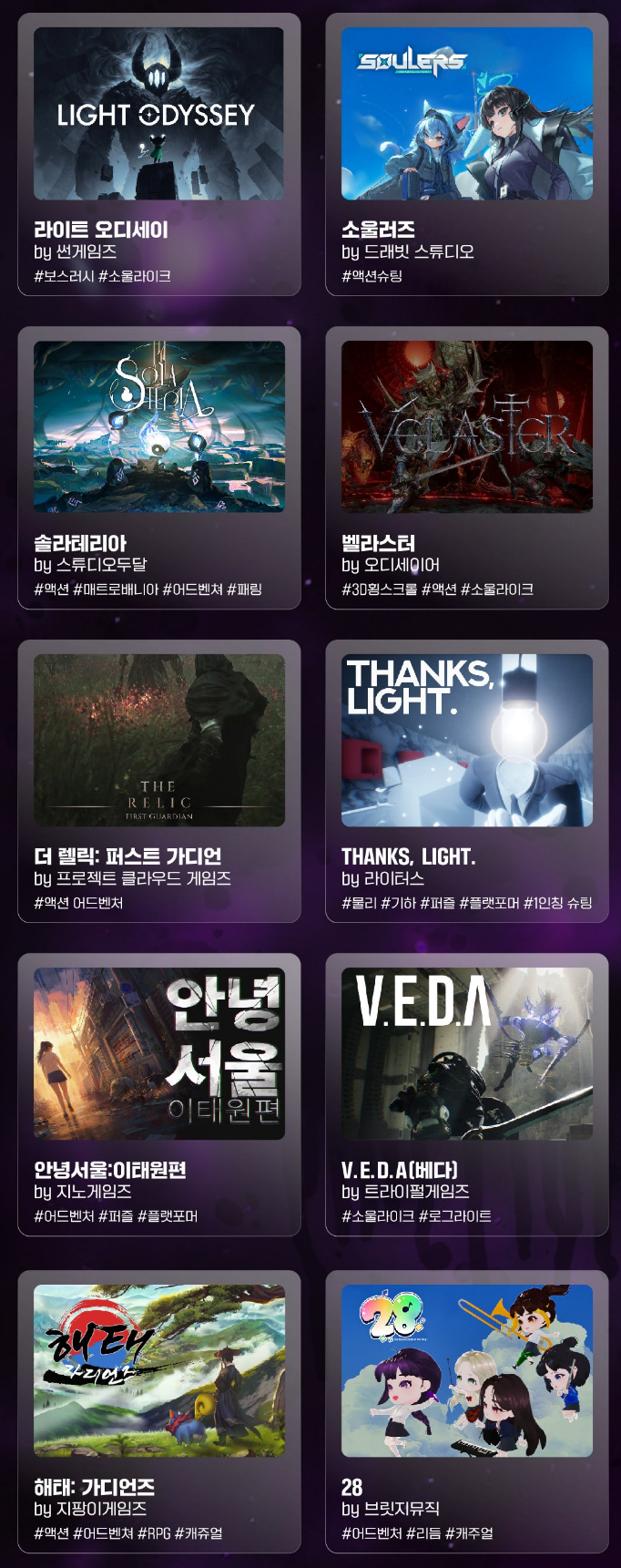 국제게임전시회 지스타2024 무료 초대권 이벤트 & 지스타2024 우수 인디게임 소개
