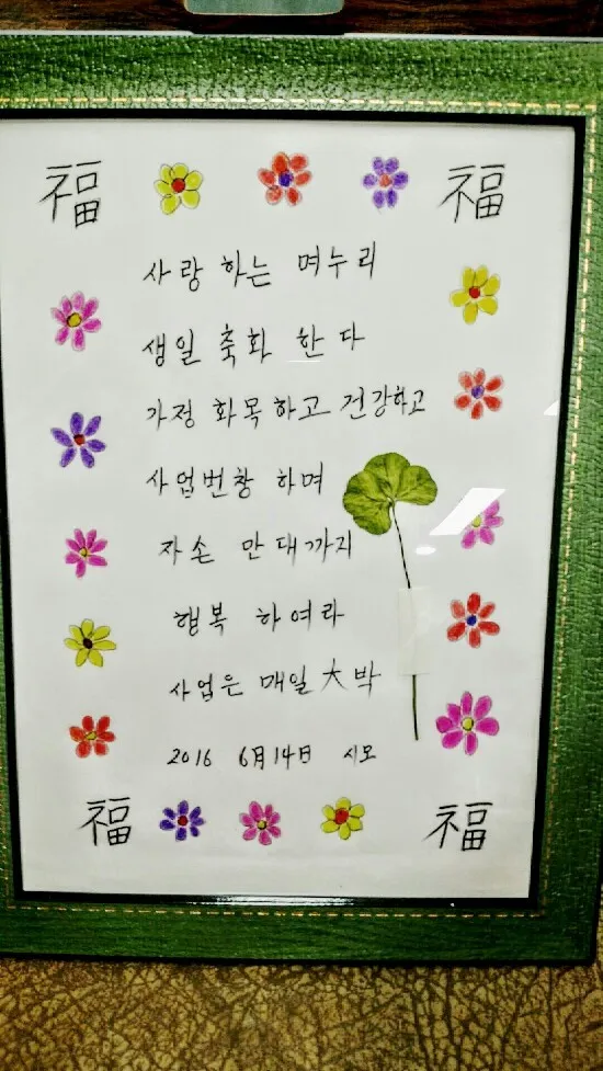 며느리 생일 축하글 예시와 문구 모음_4