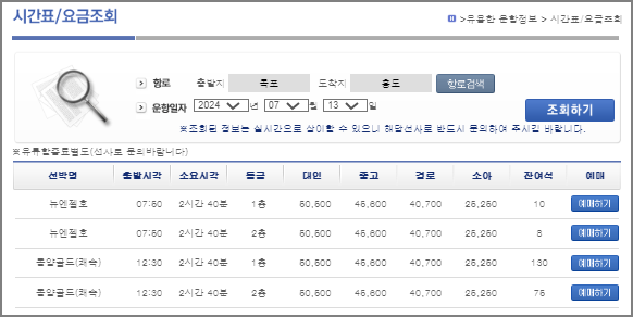홍도 배시간표
