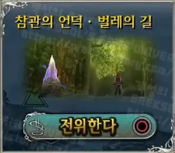 참관의 언덕 벌레의 길 수정석