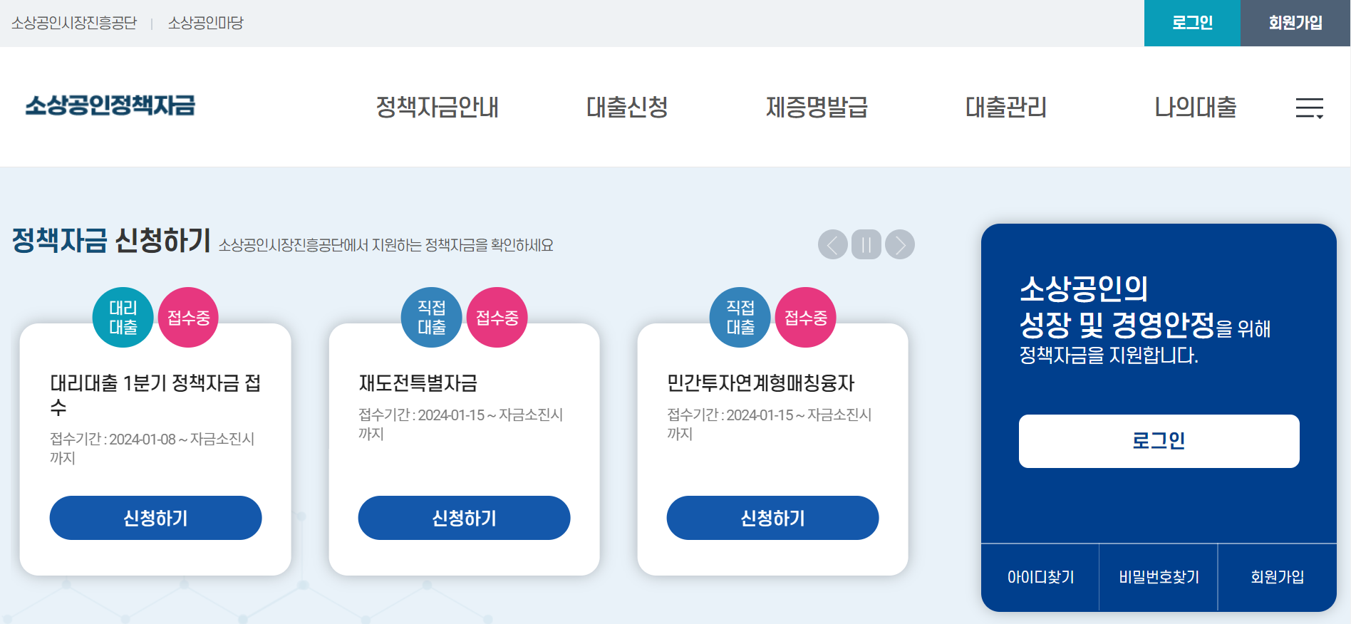 소상공인 정책자금 사이트