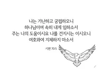 시편 5장 3절 읽기 - 여호와여 아침에 주께서 나의 소리를 들으시리니 아침에 내가 주께 기도하고 바라리이다_23
