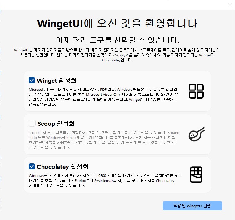윈도우 패키지 관리자 winget, chocolatey, scoop 모두 관리하는 WingetUI 사진 3
