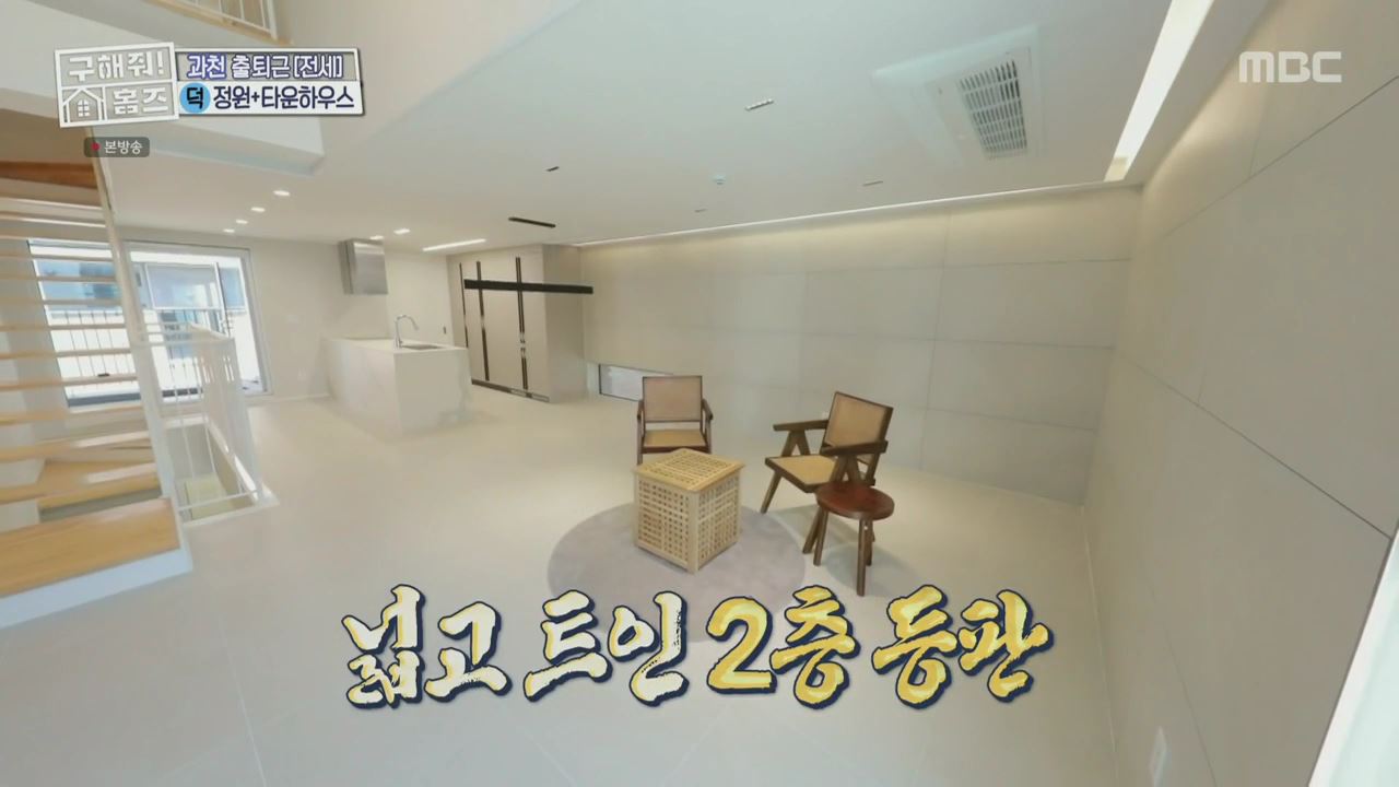 구해줘홈즈 양세찬 쏠 의왕시 삼동 의왕굳! 정원 하우스 매물 가격 및 구조 인테리어 리모델링 최종선택 소개 다시보기