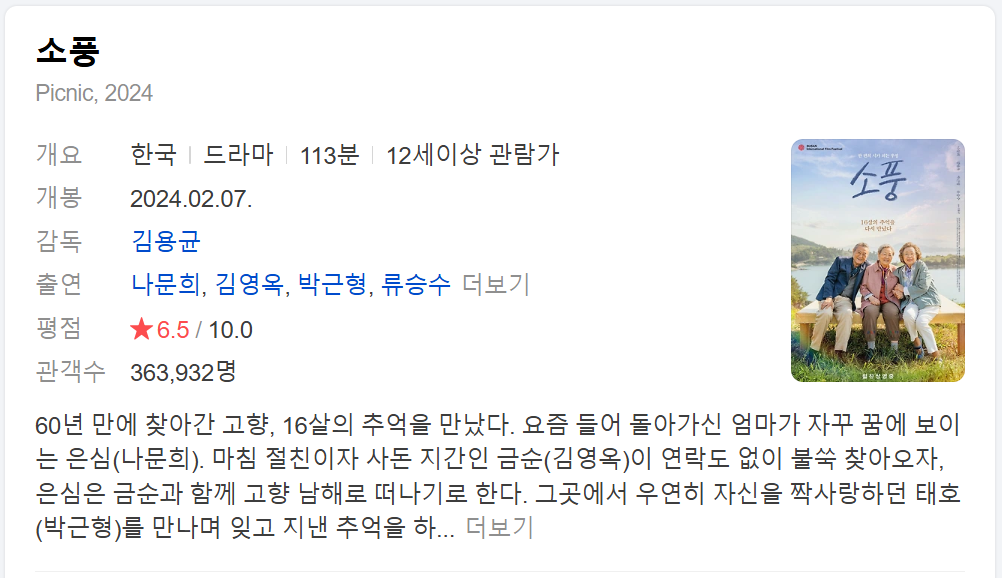 2025 설특선영화편성표