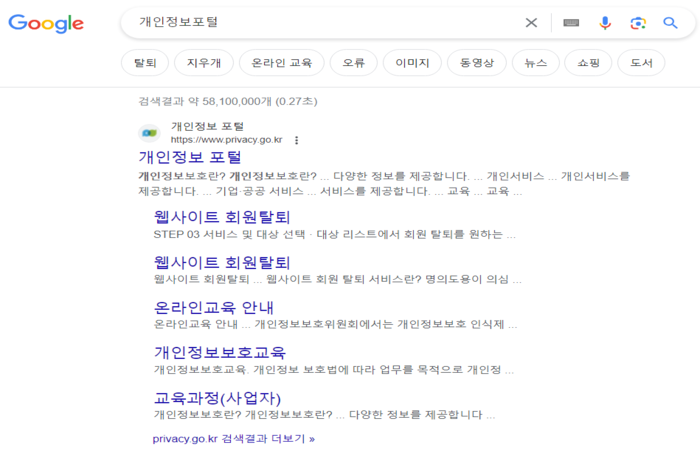 개인정보포털_검색하기