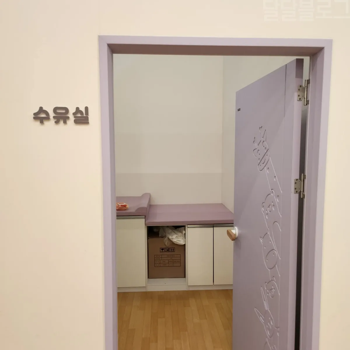 고고다이노-키즈카페-수유실